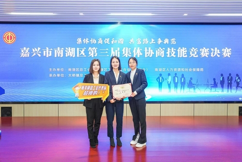 2022年，榮獲南湖區(qū)第三屆集體協(xié)商技能競賽三等獎(jiǎng)