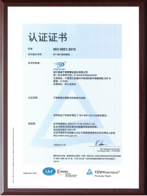 ISO 9001質(zhì)量管理體系證書